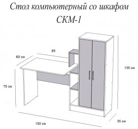 Компьютерный стол СКМ-1 белый в Саргатском - sargatskoe.katalogmebeli.com | фото 3