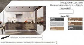 Модульная кухня Модус Галифакс-Цемент темный в Саргатском - sargatskoe.katalogmebeli.com | фото 3